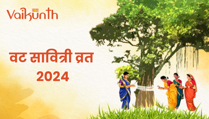 Vat Savitri Puja 2024: जानें, वटसावित्री व्रत की शुभ तिथि, मुहूर्त, पूजा विधि एवं  लाभ।